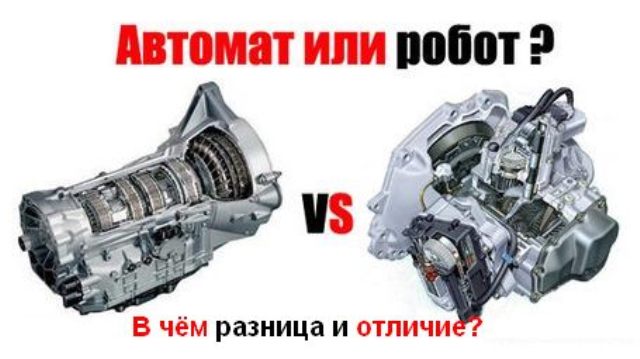 Какое отличие роботизированной коробки передач от АКПП: фото- и видеообзор Какое отличие роботизированной коробки передач от АКПП: фото- и видеообзор