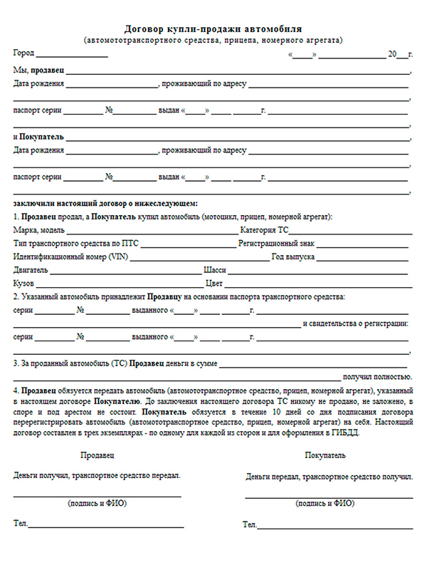 Как купить автомобиль с рук: оформление по шагам Как купить автомобиль с рук: оформление по шагам