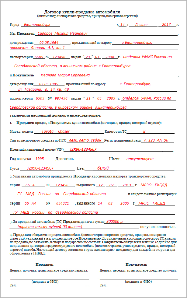 Как правильно заполнить договор купли-продажи автомобиля Как правильно заполнить договор купли-продажи автомобиля