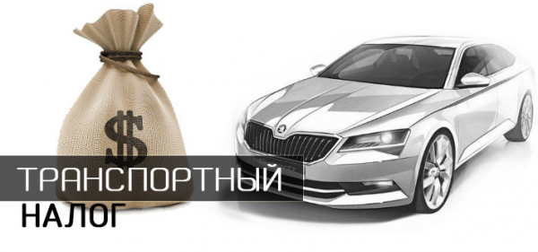 Формула расчета транспортного налога: примеры, льготы и освобождение от уплаты