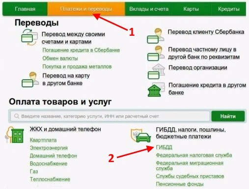 Как оплатить штраф ГИБДД по номеру постановления, через интернет, без комиссии, со скидкой 50% через сбербанк Как оплатить штраф ГИБДД по номеру постановления, через интернет, без комиссии, со скидкой 50% через сбербанк