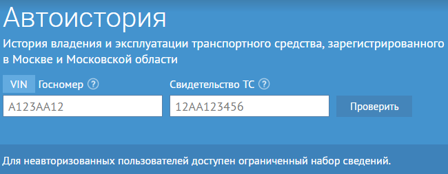 Как проверить авто на ДТП по VIN коду и гос номеру бесплатно