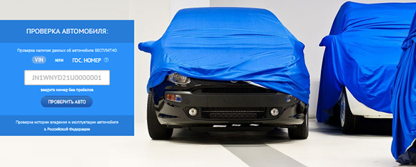 Как проверить авто на юридическую чистоту по ВИН коду бесплатно Как проверить авто на юридическую чистоту по ВИН коду бесплатно