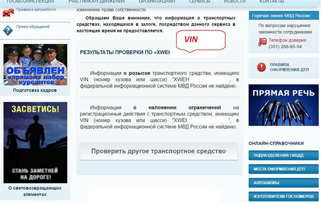 Как проверить автомобиль перед покупкой на юридическую чистоту