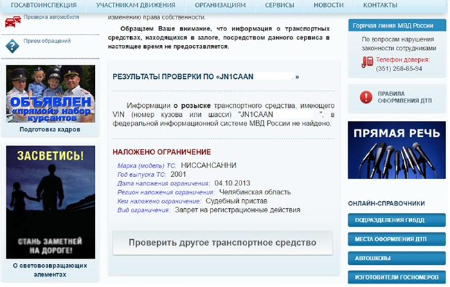 Как проверить автомобиль перед покупкой на юридическую чистоту Как проверить автомобиль перед покупкой на юридическую чистоту