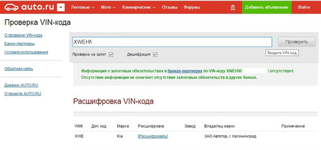 Как проверить автомобиль перед покупкой на юридическую чистоту Как проверить автомобиль перед покупкой на юридическую чистоту