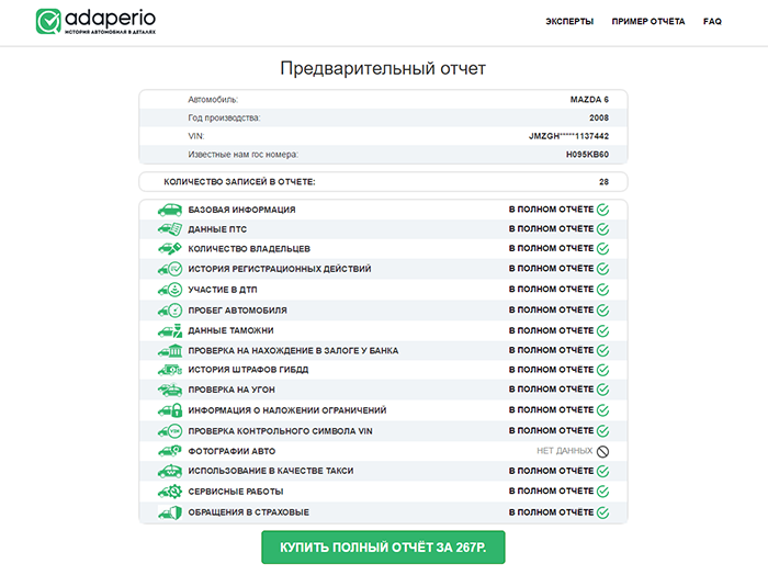 Как проверить автомобиль по вин коду бесплатно на сайте ГИБДД Как проверить автомобиль по вин коду бесплатно на сайте ГИБДД