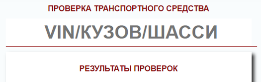 Как проверить автомобиль по гос номеру на залог в банке, угон, арест, штрафы и ДТП бесплатно