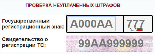 Как проверить автомобиль по гос номеру на залог в банке, угон, арест, штрафы и ДТП бесплатно