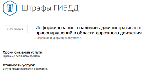 Проверка штрафов ГИБДД по номеру автомобиля, водительскому удостоверению, Фамилии Имени Отчеству и дате рождения, гос номеру Проверка штрафов ГИБДД по номеру автомобиля, водительскому удостоверению, Фамилии Имени Отчеству и дате рождения, гос номеру