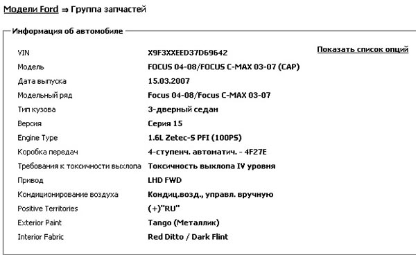 Как узнать комплектацию автомобиля по VIN бесплатно | Комплектация авто по ВИН коду Как узнать комплектацию автомобиля по VIN бесплатно | Комплектация авто по ВИН коду