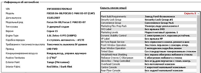 Как узнать комплектацию автомобиля по VIN бесплатно | Комплектация авто по ВИН коду Как узнать комплектацию автомобиля по VIN бесплатно | Комплектация авто по ВИН коду