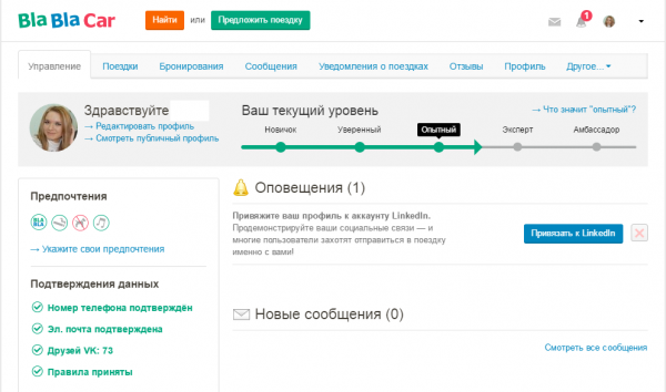 Попутчики Бла Бла Кар: что такое Bla Bla Car и как найти попутчиков