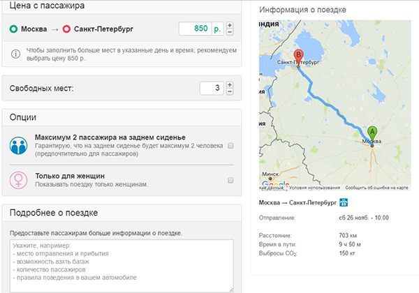 Попутчики Бла Бла Кар: что такое Bla Bla Car и как найти попутчиков