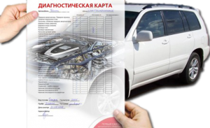 Что такое диагностическая карта автомобиля, как её проверить по базе, нужна ли она на новый автомобиль и как её получить