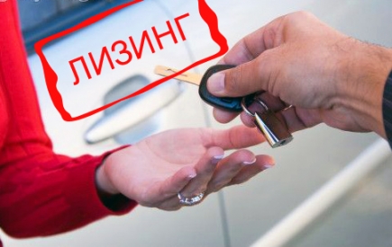 Что такое лизинг автомобиля для физических лиц и юридических лиц