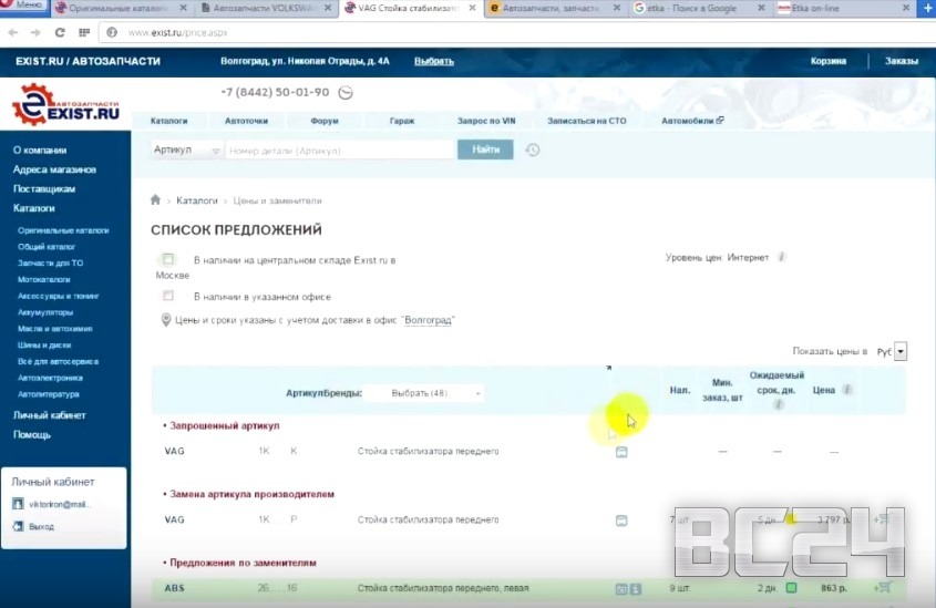 Как пользоваться каталогами запчастей Volkswagen, Audi, Skoda, Seat