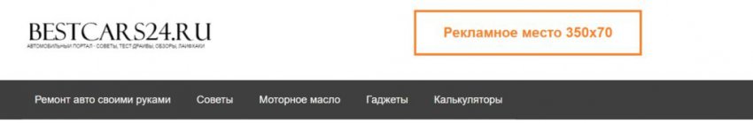 Размещение рекламы на сайте