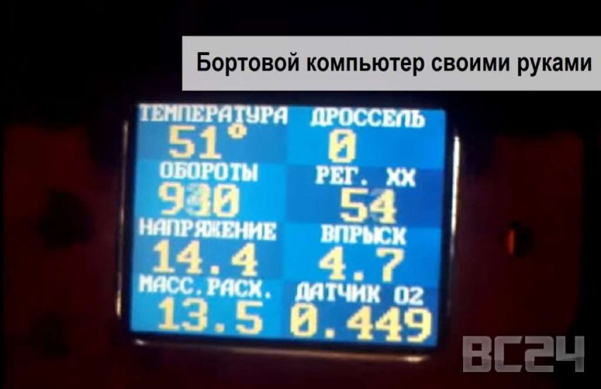 Как сделать и установить бортовой компьютер своими руками