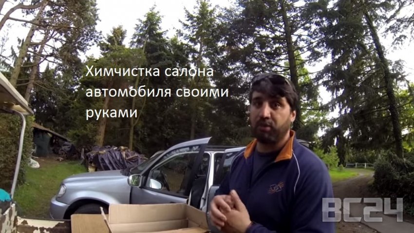 Химчистка салона автомобиля своими руками - фото до и после