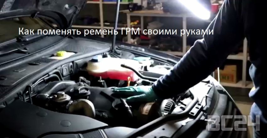 Как поменять ремень ГРМ своими руками видео, фото инструкция