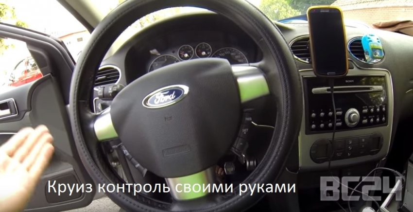 Круиз контроль своими руками: Форд Фокус, Дастер, Меган, ВАЗ