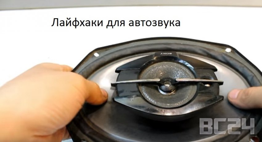 Лайфхаки для автозвука: шум динамиков, низкая громкость