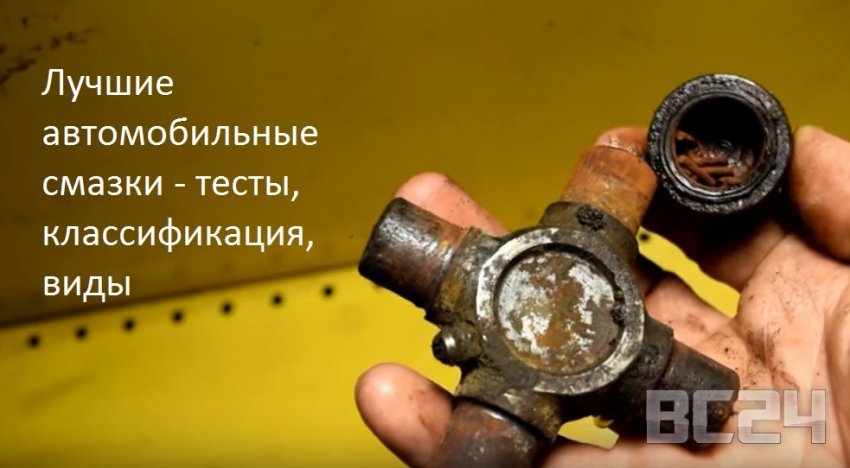 Лучшие автомобильные смазки - тесты, классификация, виды