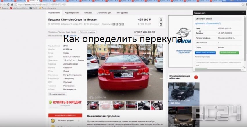 Как определить перекупа по объявлению авто в интернете