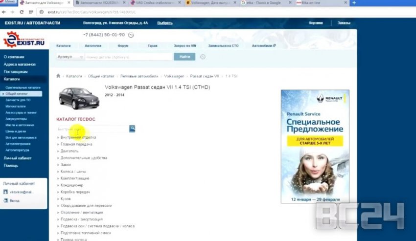 Как пользоваться каталогами запчастей Volkswagen, Audi, Skoda, Seat