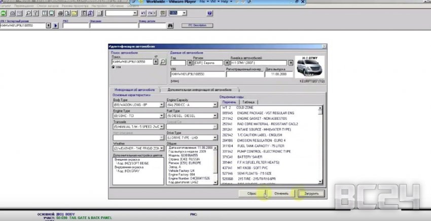 Как пользоваться каталогами запчастей KIA, Hyundai