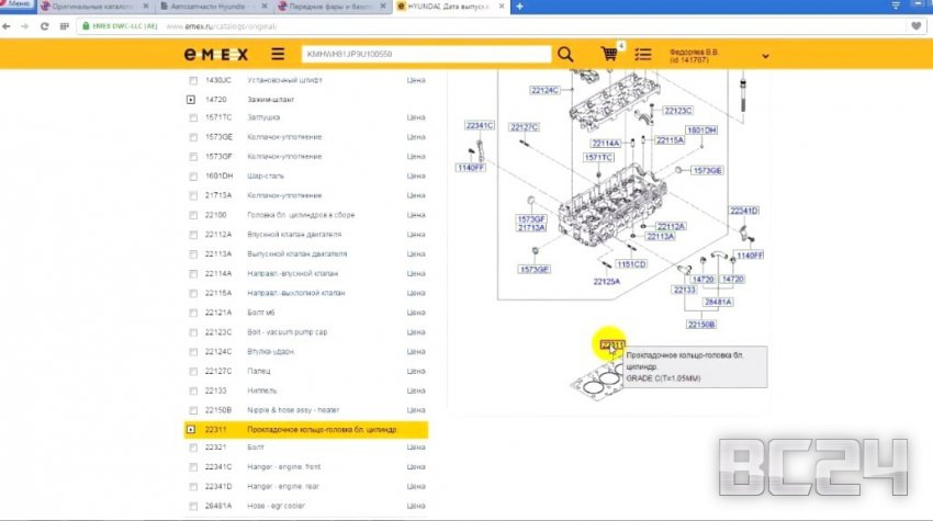 Как пользоваться каталогами запчастей KIA, Hyundai