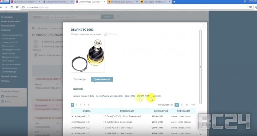 Как пользоваться каталогами запчастей KIA, Hyundai