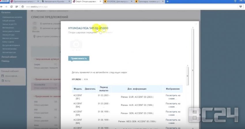 Как пользоваться каталогами запчастей KIA, Hyundai