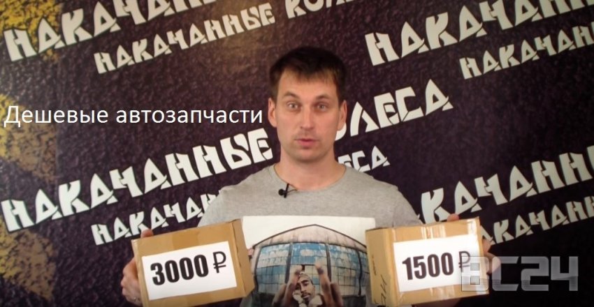 Дешевые автозапчасти - цена и последствия