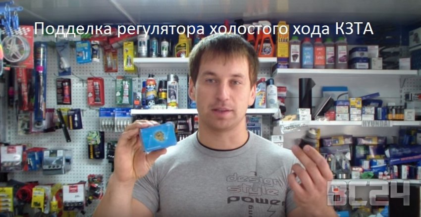 Подделка регулятора холостого хода КЗТА - как отличить?
