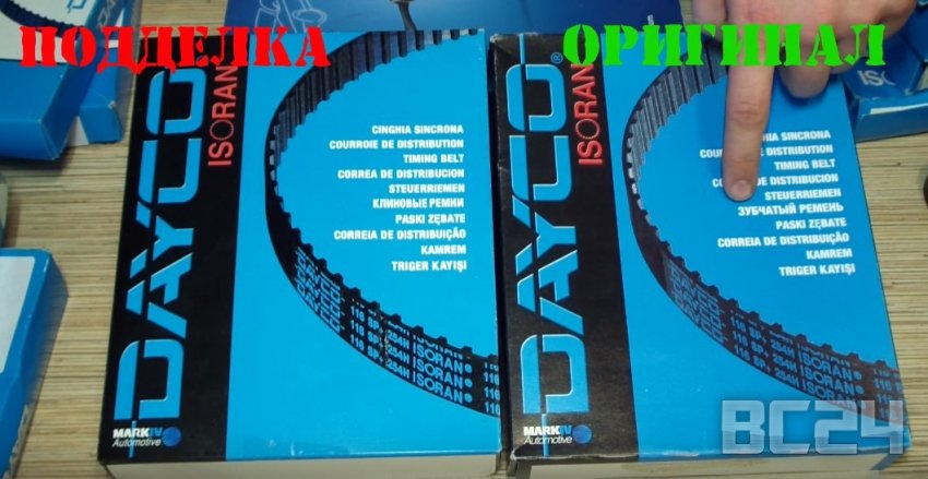 Подделка приводных ремней DAYCO (комплект ГРМ) как отличить?