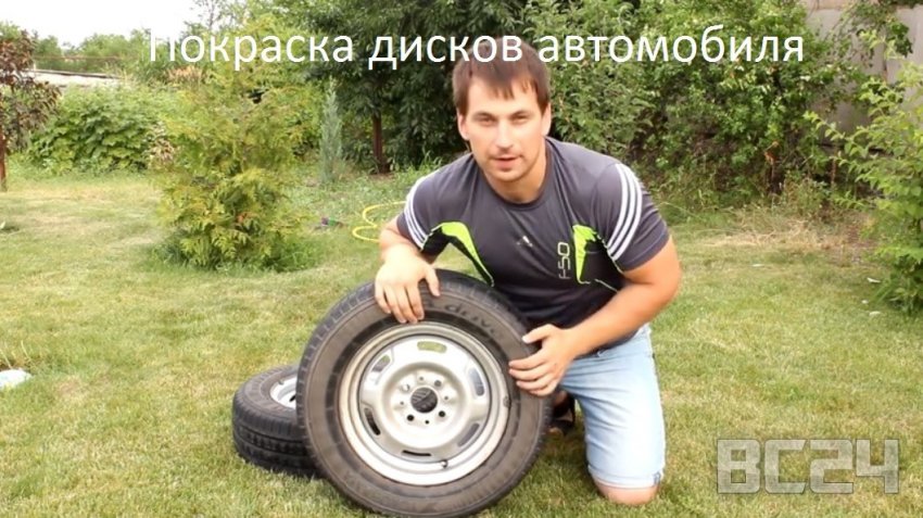 Покраска дисков автомобиля своими руками с фото и видео