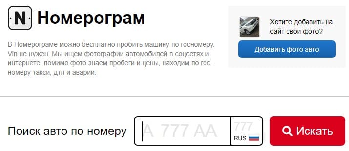 Как проверить владельца автомобиля по госномеру - отзывы владельцев, расход топлива, фотографии